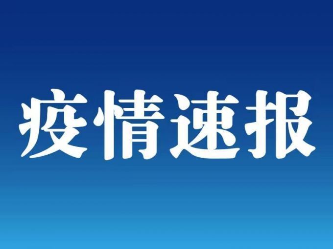 31省区市新增确诊24例,新疆新增3例本土确诊病例