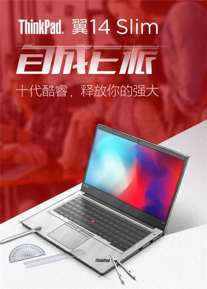 十代轻薄办公本联想thinkpad翼14slim上架开售2999元