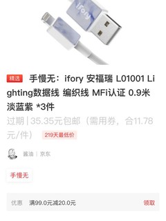 iFory安福瑞苹果mfi认证编织线