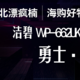 亚马逊会员日买到争议最大的洁碧冲牙器到货，实际体验到底如何？