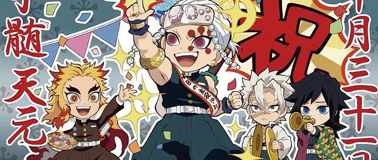 故事感人 最华丽美男子 鬼灭之刃 音柱宇髄天元生日快乐 玩模乐器 什么值得买