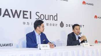 关于华为Sound的创新、机遇与未来—专访华为消费者业务IoT产品线总裁支浩与帝瓦雷副总裁胡亦峰