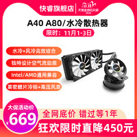 Cryorig快睿A40/A80台式电脑CPU水冷散热器240/280冷排i7/i5风冷