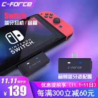 CFORCE音频蓝牙适配器支持switch/NS/音箱无线蓝牙耳机配件CF020S