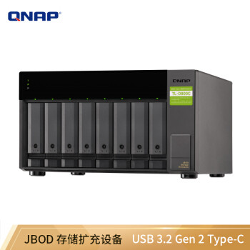 开箱晒物：威联通（QNAP）TL-D800C八盘位硬盘柜