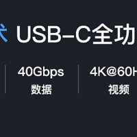 40Gbps！感受USB4的极速体验，同轴科技Coaxial USB4全功能数据线