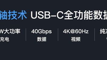 40Gbps！感受USB4的极速体验，同轴科技Coaxial USB4全功能数据线