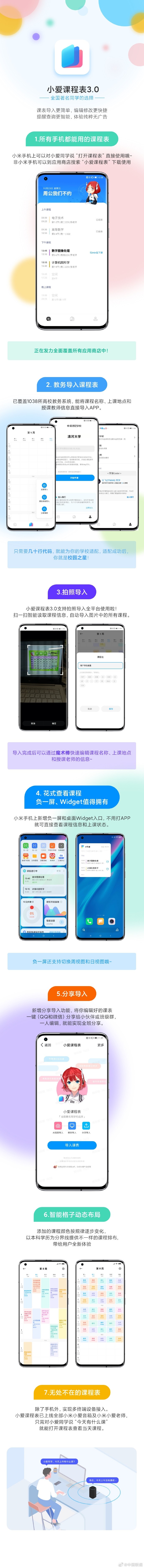 小爱课程表3.0发布：所有手机都能用