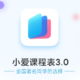 小爱课程表3.0发布：所有手机都能用