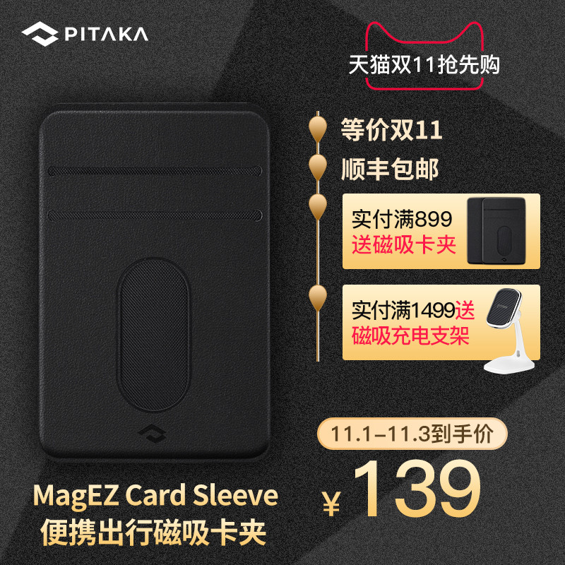 比MagSafe更便捷——PITAKA iPhone12磁吸手机壳、磁吸卡包、无线车充支架体验