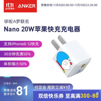 iPhone 12来了，你还需要一个可爱到爆的Anker 哆啦A梦联名款 20W PD充电器