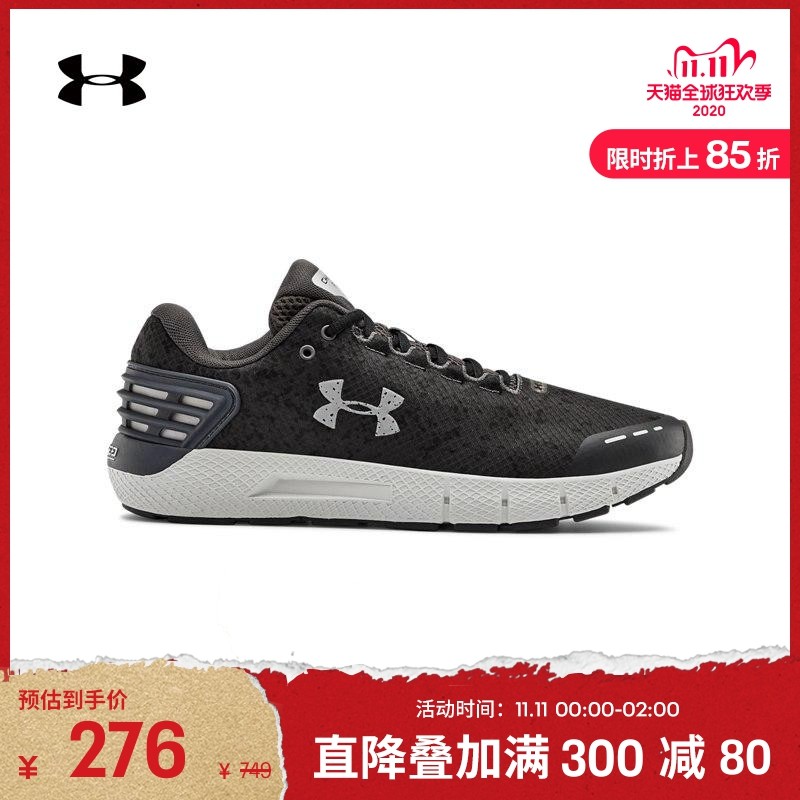 这才是双11，低至3.2折的¥300元以下安德玛男女跑鞋清单