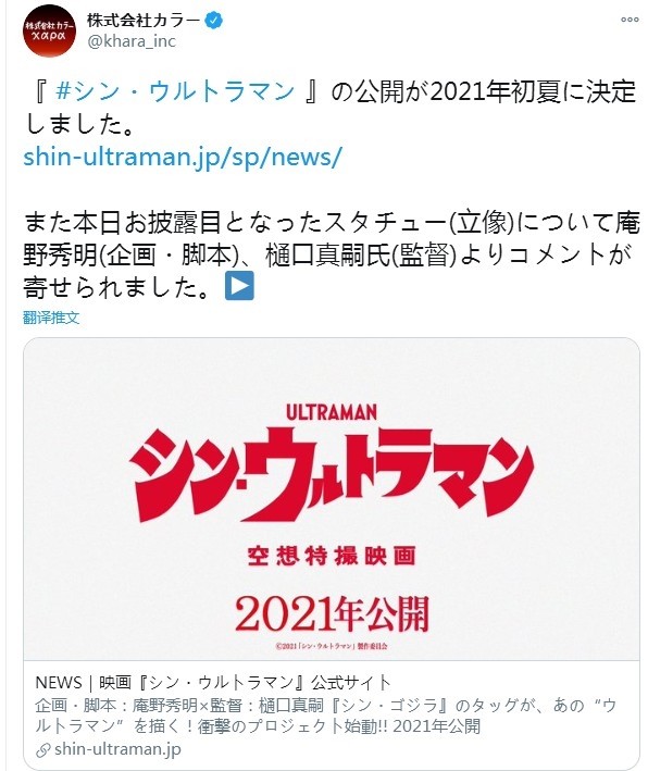 童年回忆又要登场了！特摄电影《新·奥特曼》将于2021年夏季上映，庵野秀明担任编剧，长泽雅美参演