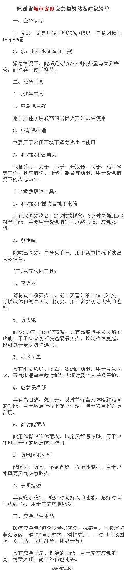 全国家庭应急物资储备建议清单！你准备好了吗？