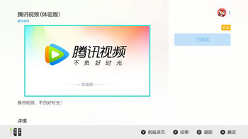 腾讯视频已登录国行Switch商店，与移动端账号通用，打游戏之余还能看无广告的小猪佩奇？