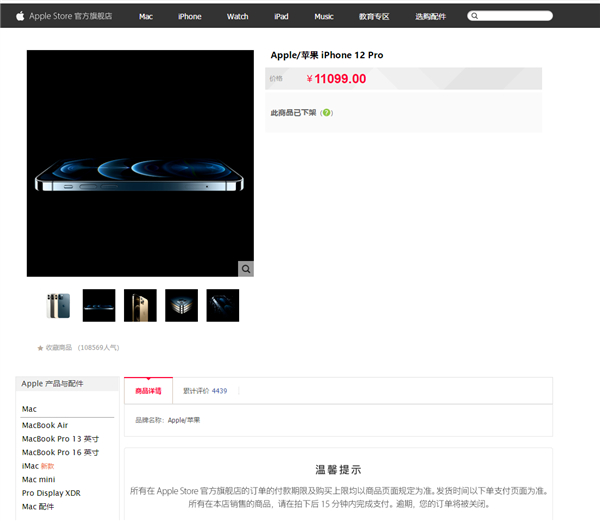 苹果天猫旗舰店下架 iPhone 12/12 Pro，或为避让双十一优惠