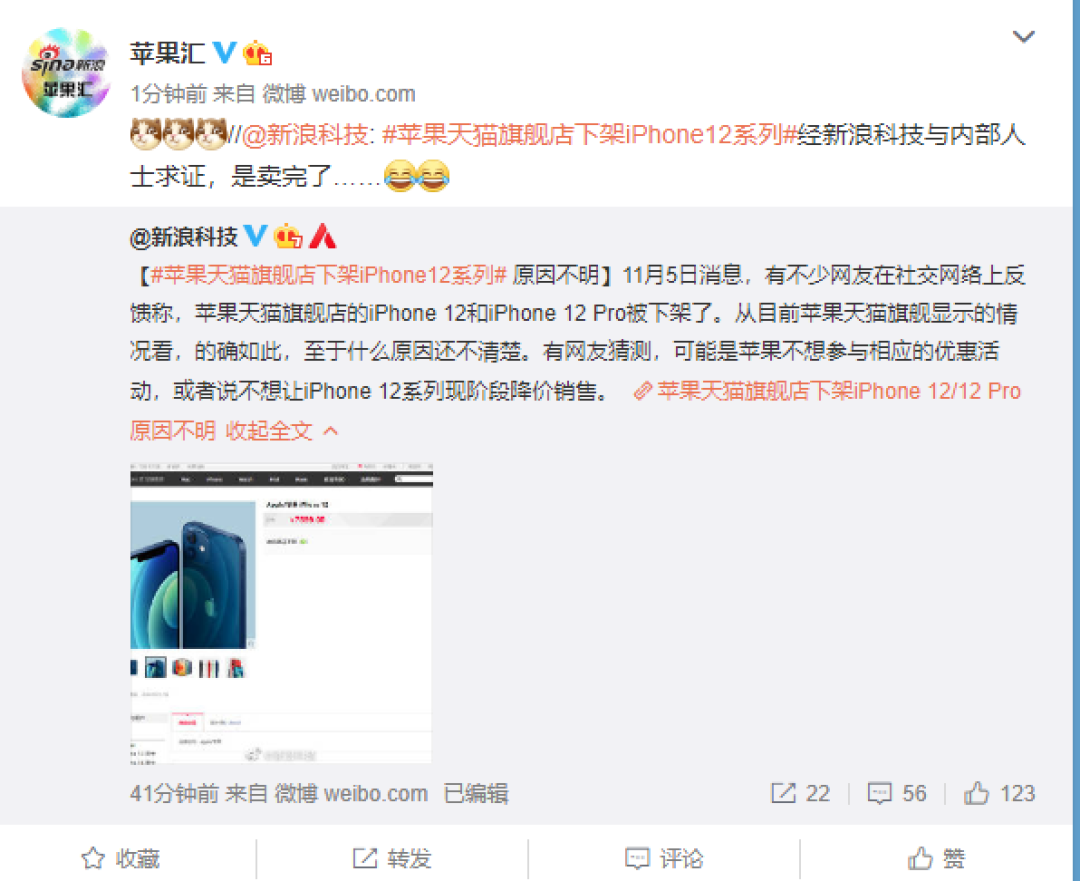 卖完了 请期待大促的惊喜 天猫回应iphone 12 Iphone 12 Pro 下架 Iphone 什么值得买