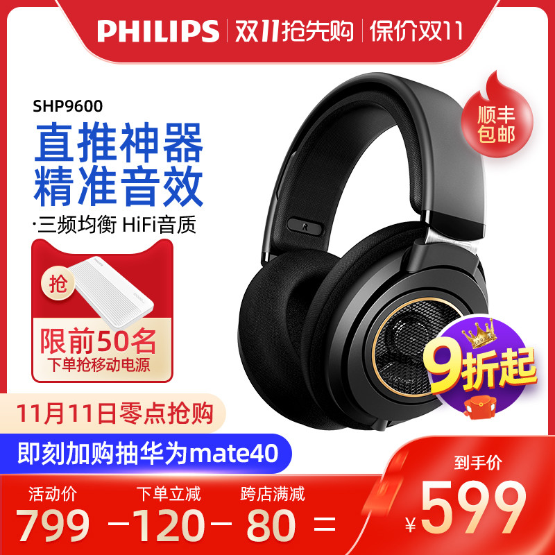 新一代平民HiFi神器？！飞利浦SHP9600开箱测评