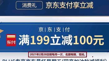 玩卡计划 | 交行&京东联名白金卡25/5免年费！