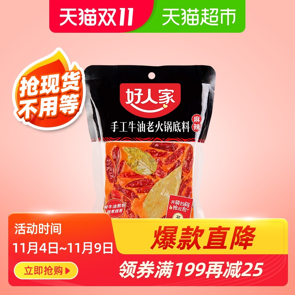 海底捞、大红袍...火锅底料哪家强？30款火锅底料大盘点，选出你钟爱的那款吧（附投票）