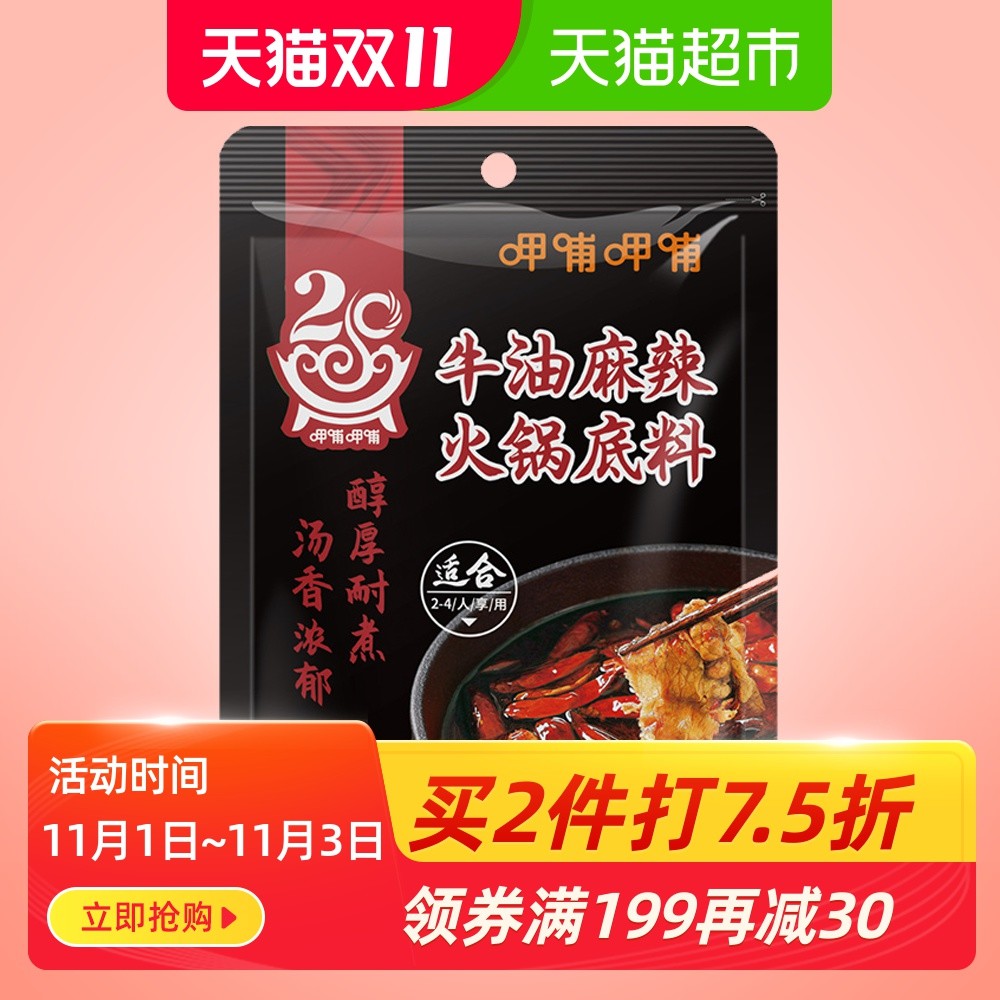 海底捞、大红袍...火锅底料哪家强？30款火锅底料大盘点，选出你钟爱的那款吧（附投票）