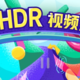 微博宣布支持HDR视频：iPhone 12可拍摄上传，安卓暂时无缘