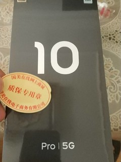 6个月没怎么降价的小米10Pro