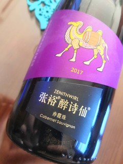 张裕醉诗仙赤霞珠干红葡萄酒