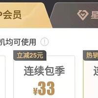 爱奇艺的黄金会员和星钻会员有什么区别？