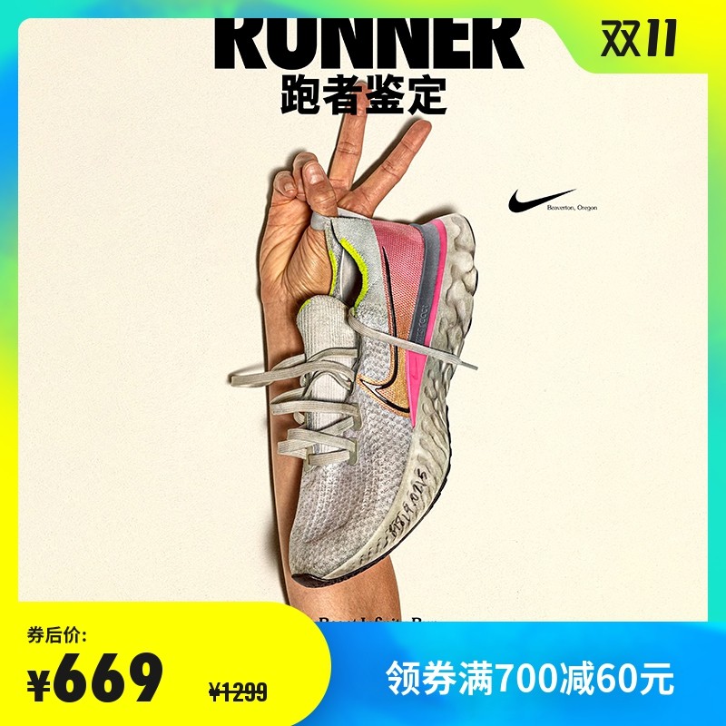 别因便宜买单，要为喜欢剁手——Nike双十一跑步鞋推荐