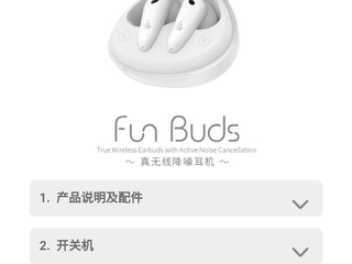 漫步者Funbuds简单使用感受