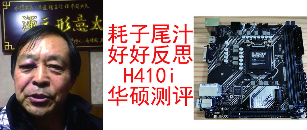 自费购买5个大厂H410I，谁才是你的菜？！