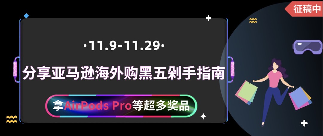 收藏防身！2020年黑五海淘新手入门秘籍，攻略做得好，省钱准没跑！