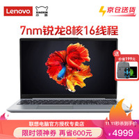 联想(Lenovo)小新152020八核锐龙版15.6英寸大屏高性能轻薄手提笔记本电脑办公游戏本高色域丨旗舰R7-4800U16G512G固态IPS全高清屏W10浩瀚银