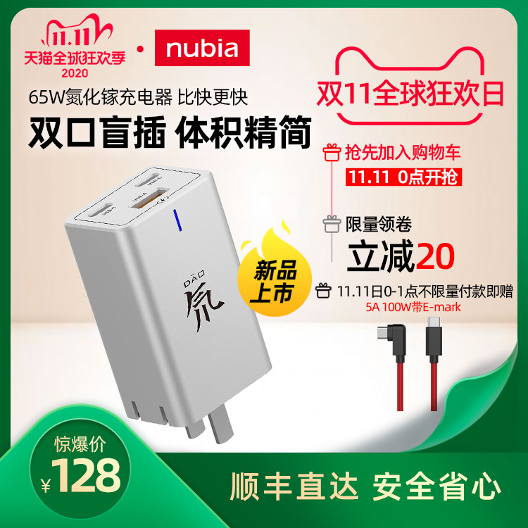 可以陪你飞遍全球的氘锋战士——努比亚65W三口超薄氮化镓充电器