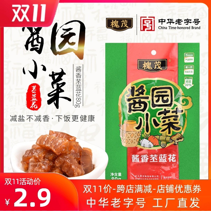 你不是真的想喝粥，只是馋酱菜了