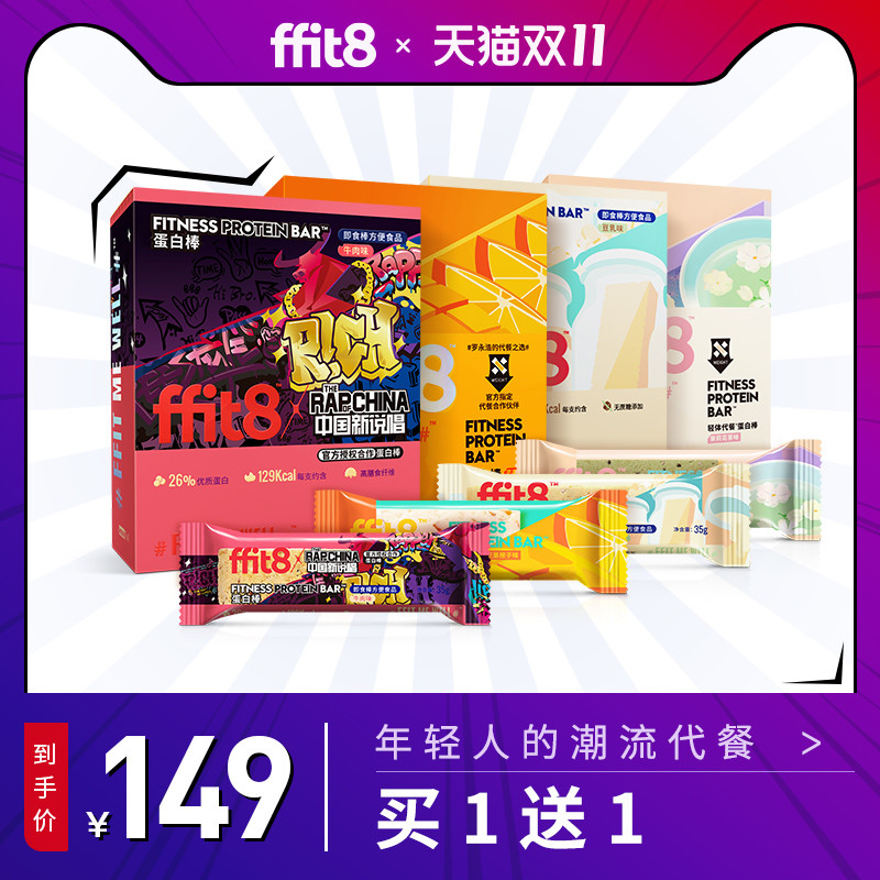 健康食品品牌ffit8完成数千万元A轮融资