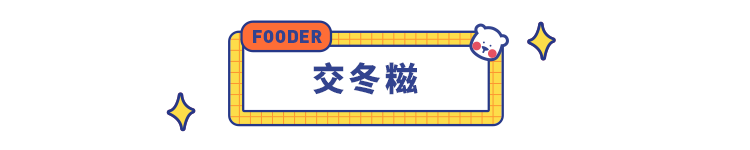 立冬已至，这 9 样东西你再不吃就来不及啦！