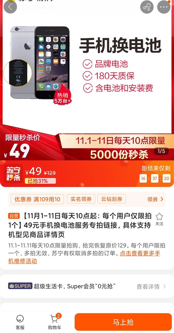 苏宁推49元换电服务：覆盖苹果/华为/小米等大量机型