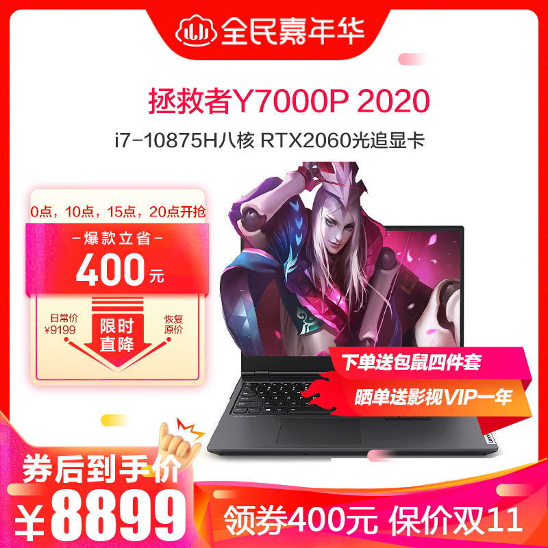 抢不到R7000/Y7000?看看还有什么标压cpu游戏本可买，双十一苏宁笔记本好价清单