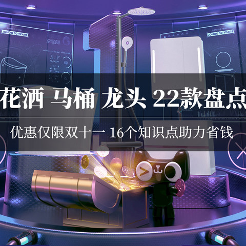 九牧双11盘点：22款！花洒马桶龙头浴室柜，哪款值得买？买卫浴有啥门道？厨卫龙头有啥不同？