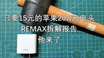REMAX苹果20w充电头拆解报告