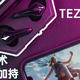 告别游戏延迟，专业电竞TWS耳机——TEZO SPARK体验