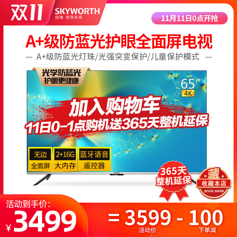 创维双11电视选购，一帖就购了~ 66款创维电视数据清单，三平台店铺整理比价~ 有大屏更尽兴！~