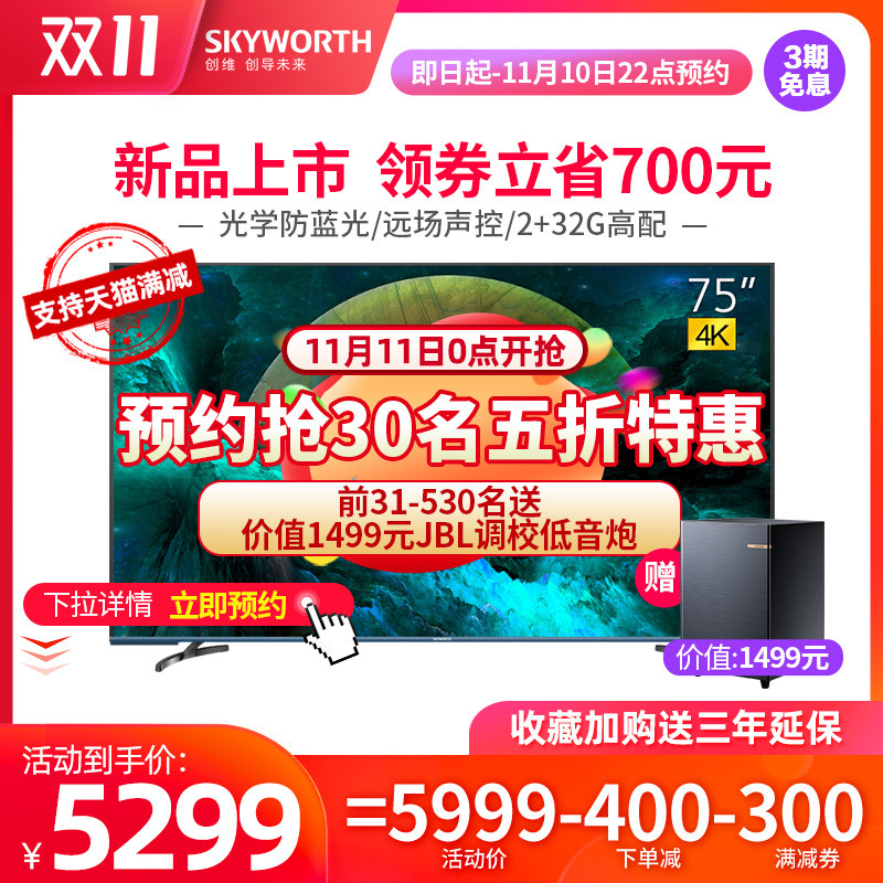 创维双11电视选购，一帖就购了~ 66款创维电视数据清单，三平台店铺整理比价~ 有大屏更尽兴！~