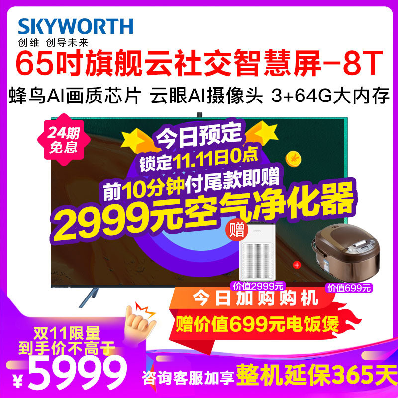 创维双11电视选购，一帖就购了~ 66款创维电视数据清单，三平台店铺整理比价~ 有大屏更尽兴！~