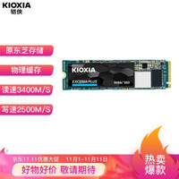 铠侠（Kioxia）（原东芝存储）500GBSSD固态硬盘NVMeM.2接口EXCERIAPLUSNVMeRD10系列（原东芝RD500）