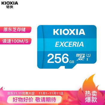 switch的好伴侣：铠侠（原东芝存储）microSD存储卡 256G 开箱评测