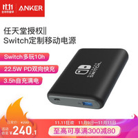 任天堂Switch定制款13400毫安Anker移动电源/充电宝USB-C22.5WPD双向快充双输出适苹果/华为/小米/Type-C