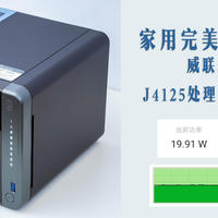 家用完美的六盘位NAS：威联通TS-653D 体验评测！J4125处理器+PCIE万兆网卡！